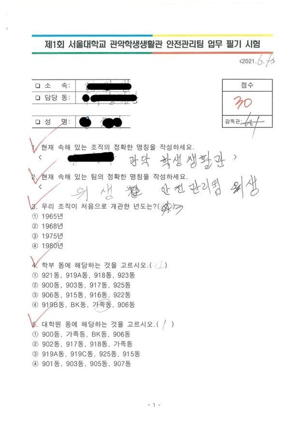 "서울대, 청소노동자에 '관악학생생활관' 영어로 써 보라 갑질"