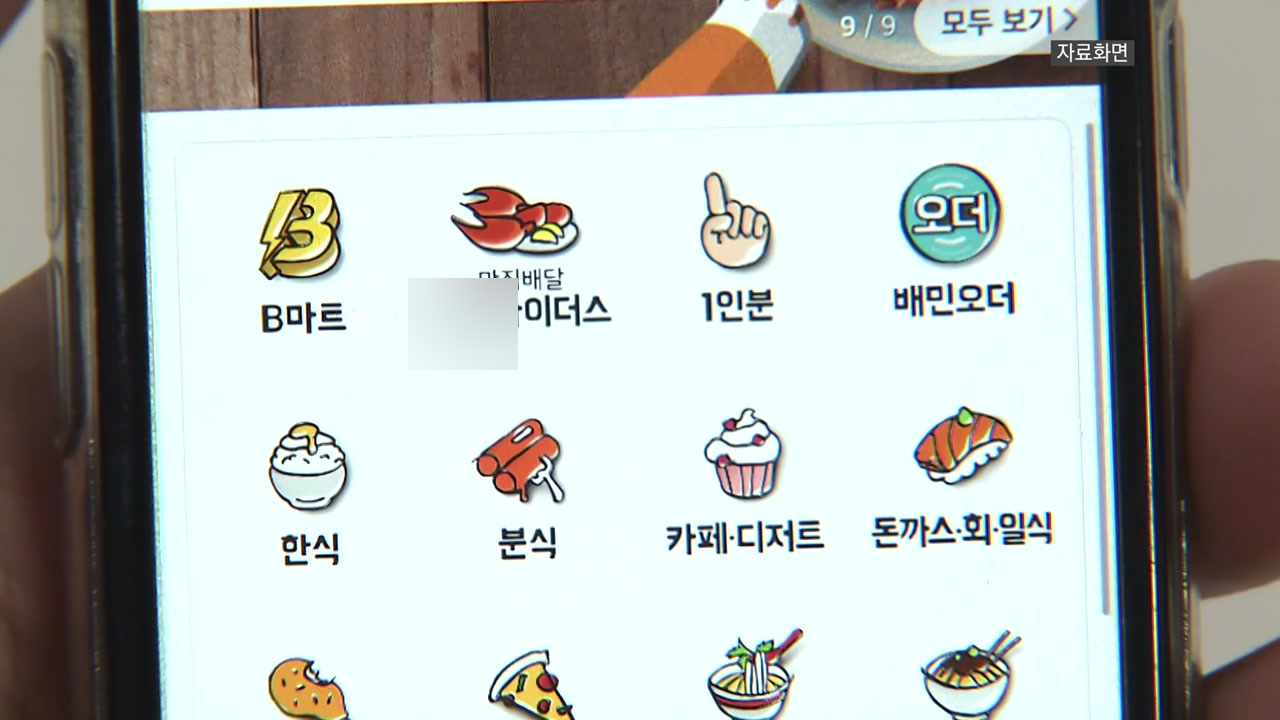 배달업체 '별점 테러 협박' 악성 고객 막는 정책 도입