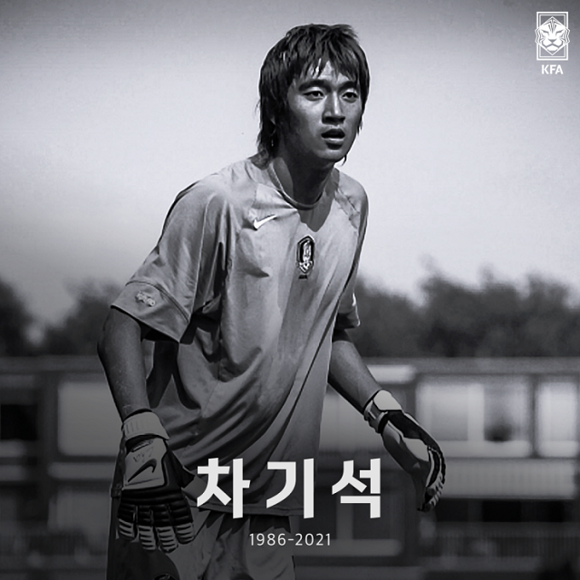 프로축구 선수협, 故 차기석 애도…"영원히 기억할 것"