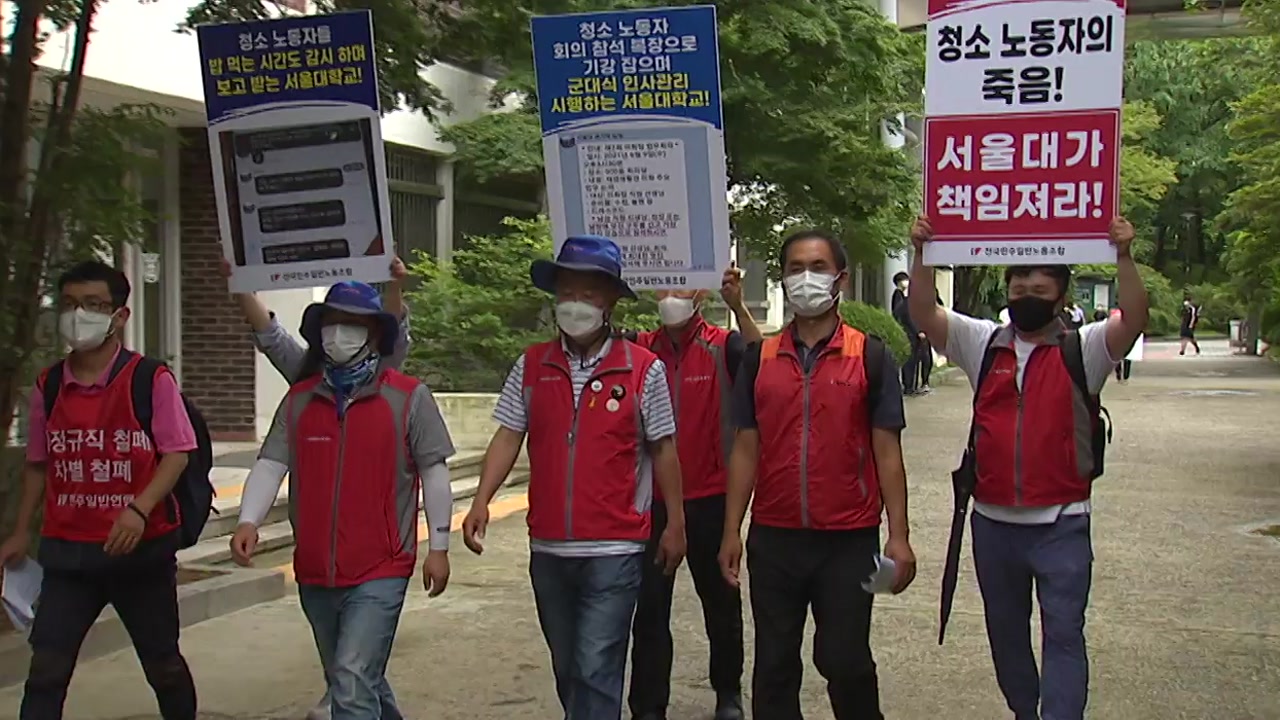노동부, 서울대 청소노동자 사망 사건 직장 내 괴롭힘 '인정'