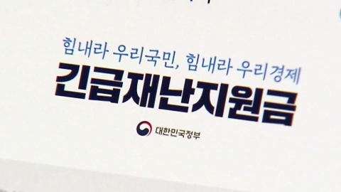 코로나 상생국민지원금 추석 직전에 지급될 듯
