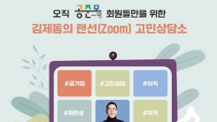 "김제동이 뭘 안다고 공기업 취업 상담?" 취준생이 반발한 이유