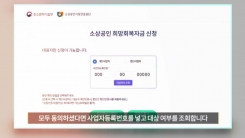 희망회복자금 지급 시작...오후 6시 전에 신청하면 당일 받는다