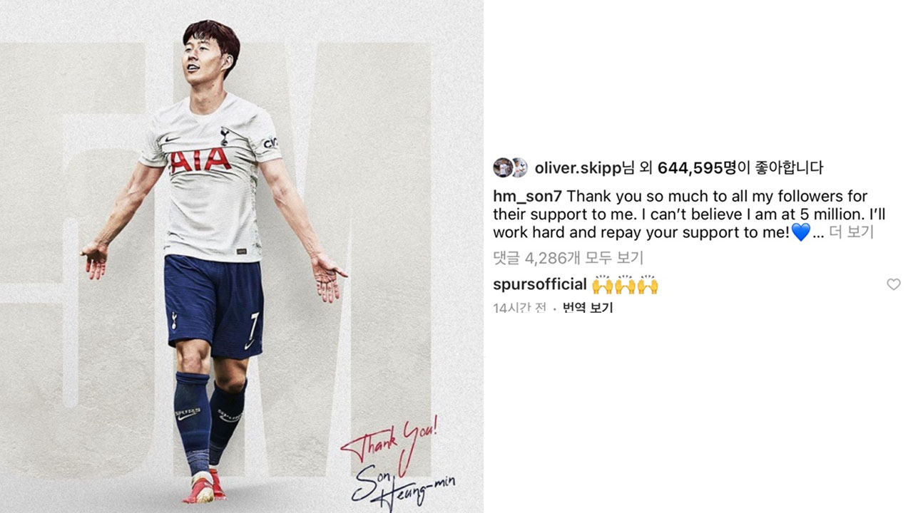 손흥민 인스타그램 팔로워 500만 돌파..."성원에 감사"