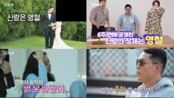 '나는솔로' 결혼 커플 웨딩사진 공개…신랑은 영철