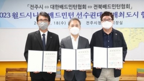 배드민턴협회-전주시, 세계시니어배드민턴 성공 협약식