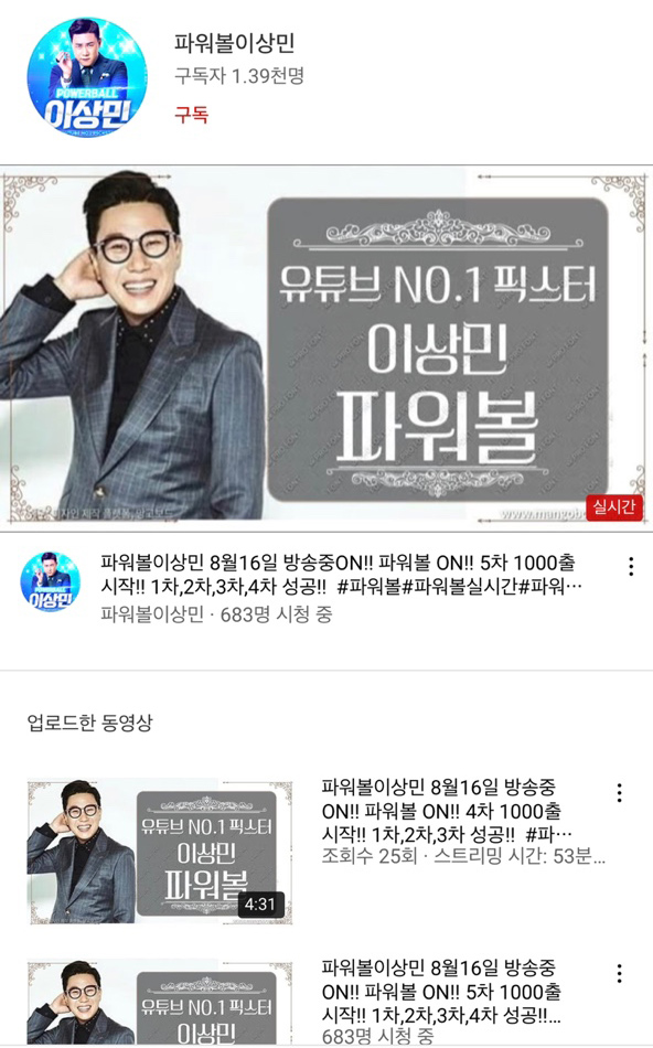 이상민 측 “사칭 유튜브 채널 발견…이상민과 무관” (공식)