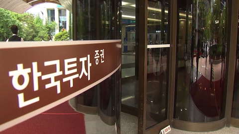 한국투자·NH투자 증권담보대출 일시 중단