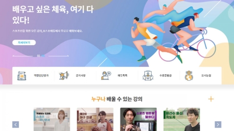 국민체육진흥공단, 체육 교육 플랫폼 'K스포에듀' 론칭