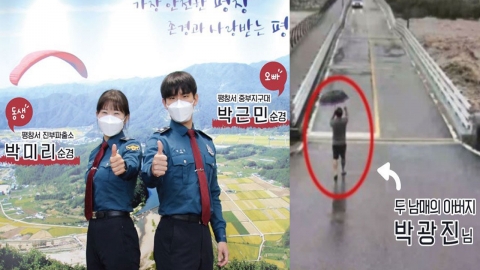 '평창 송정교 의인' 자녀 2명 나란히 평창 경찰 임용