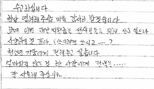 "잘 사용해 달라" 재난지원금 기부한 기초생활수급자