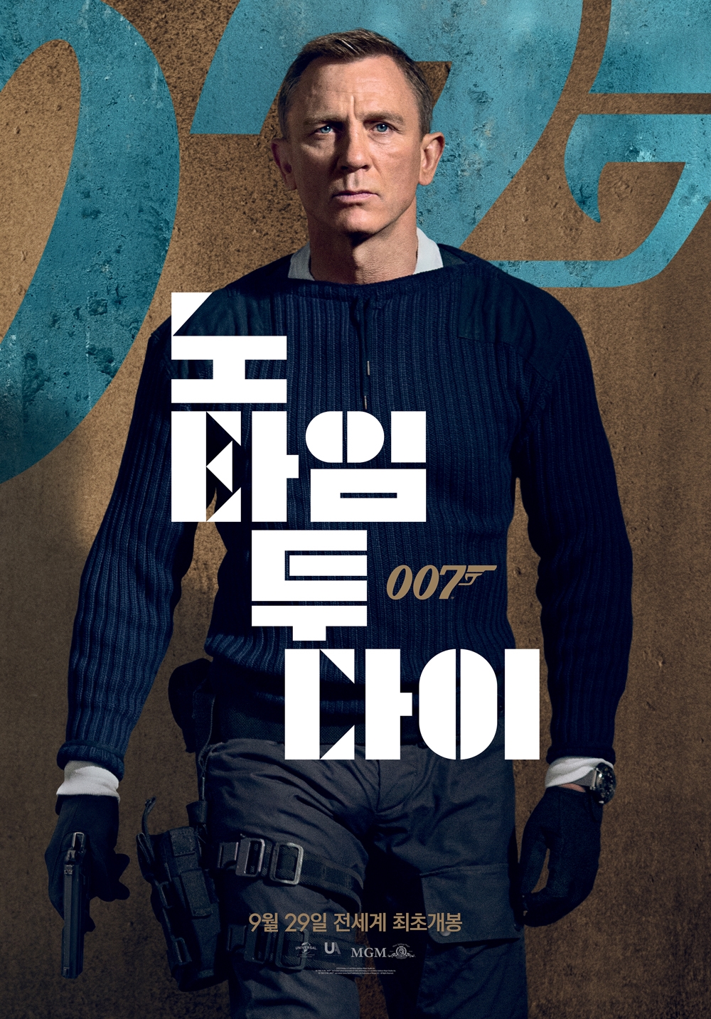 마지막 제임스 본드… ‘007 노 타임 투 다이’ 9월 29일 전 세계 최초 개봉