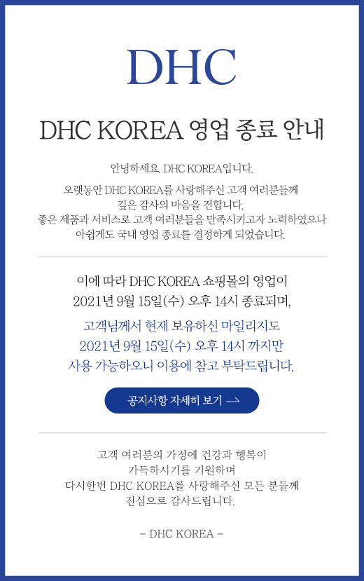 '혐한 발언 논란' DHC, 결국 한국 사업 철수 