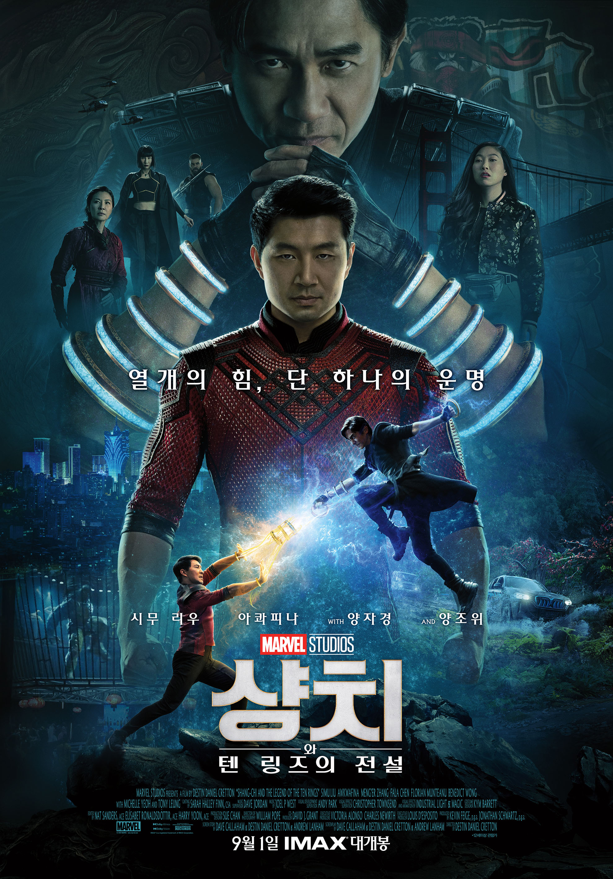 주말 극장가 점령한 ‘샹치’… 뒤이어 박스오피스 2·3·4위 모두 韓 영화