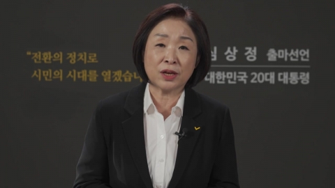 심상정, 대선 1호 공약 '전 국민 주 4일 근무제"