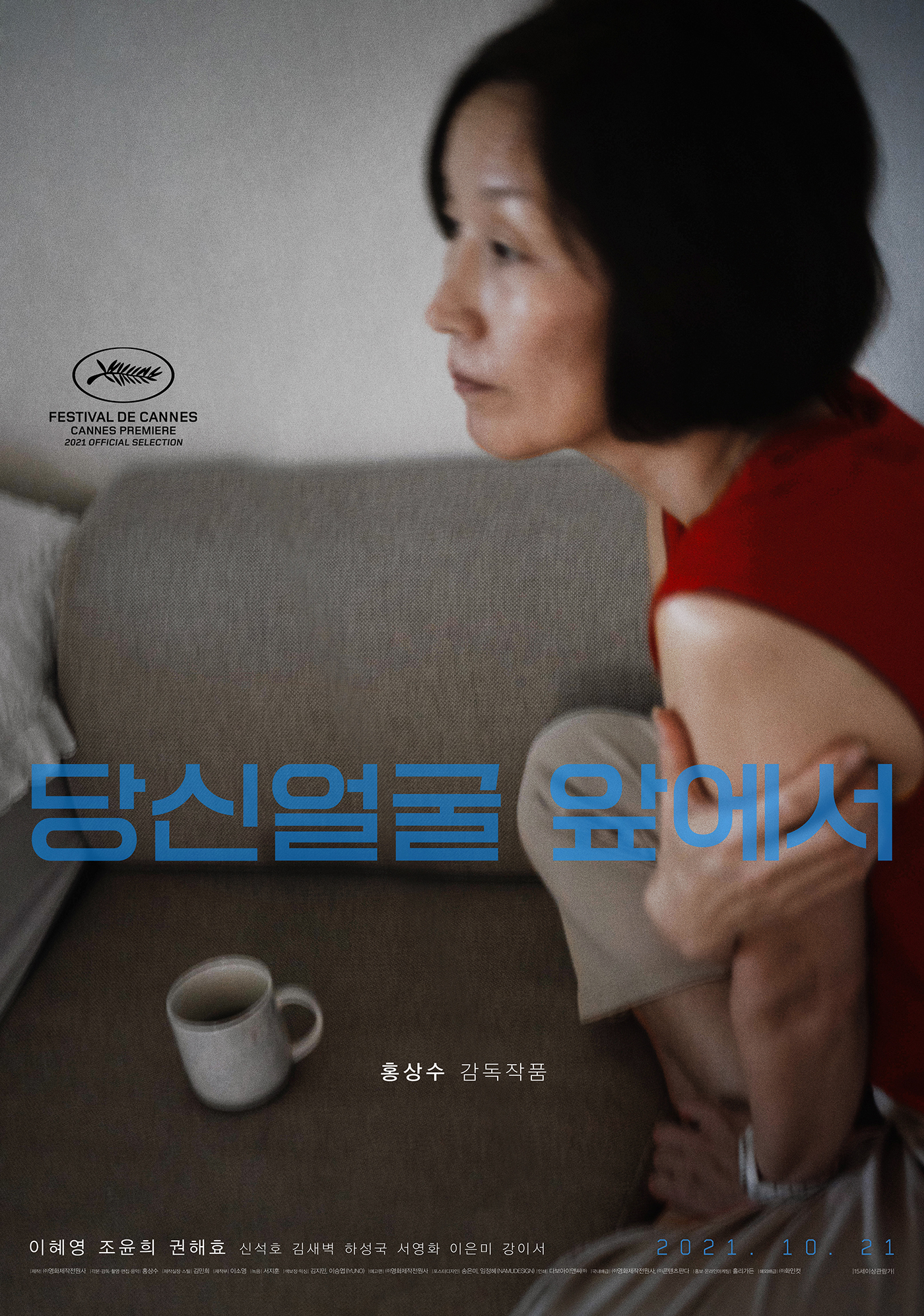 칸 초청 홍상수 신작 '당신 얼굴 앞에서' 10월 21일 개봉...김민희도 참여