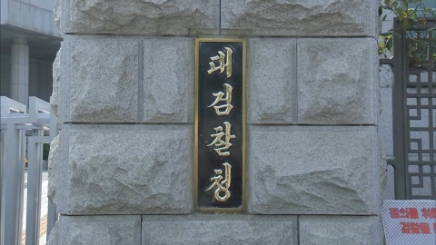 대검 "고발 사주 의혹 제보자, 공익신고자 요건 충족"