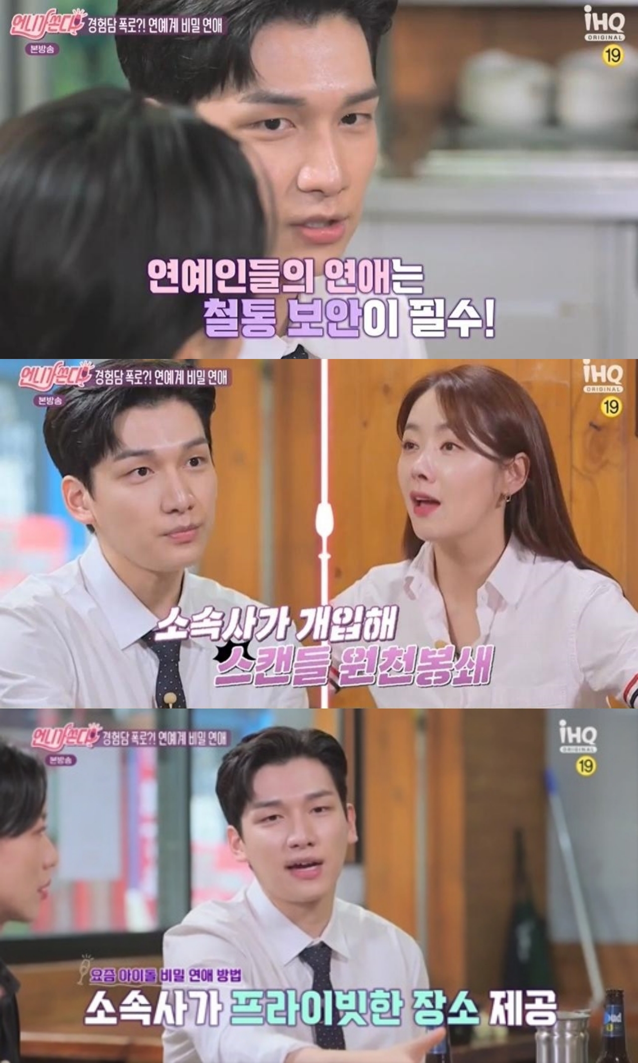빅스 혁 "아이돌 비밀 연애? 소속사가 장소 제공...연애 케어 시스템"