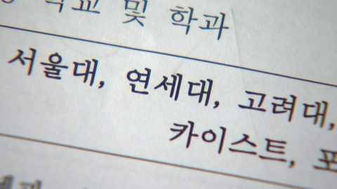 지난해 SKY 대학생 천6백 명 넘게 학교 그만둬...2008년 이후 최다