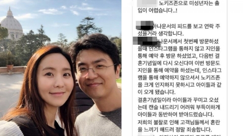 [Y이슈] 노키즈존 식당, 박지윤 가족만 허용 논란 “연예인 특혜 아냐… 꾸미고 오셔서”