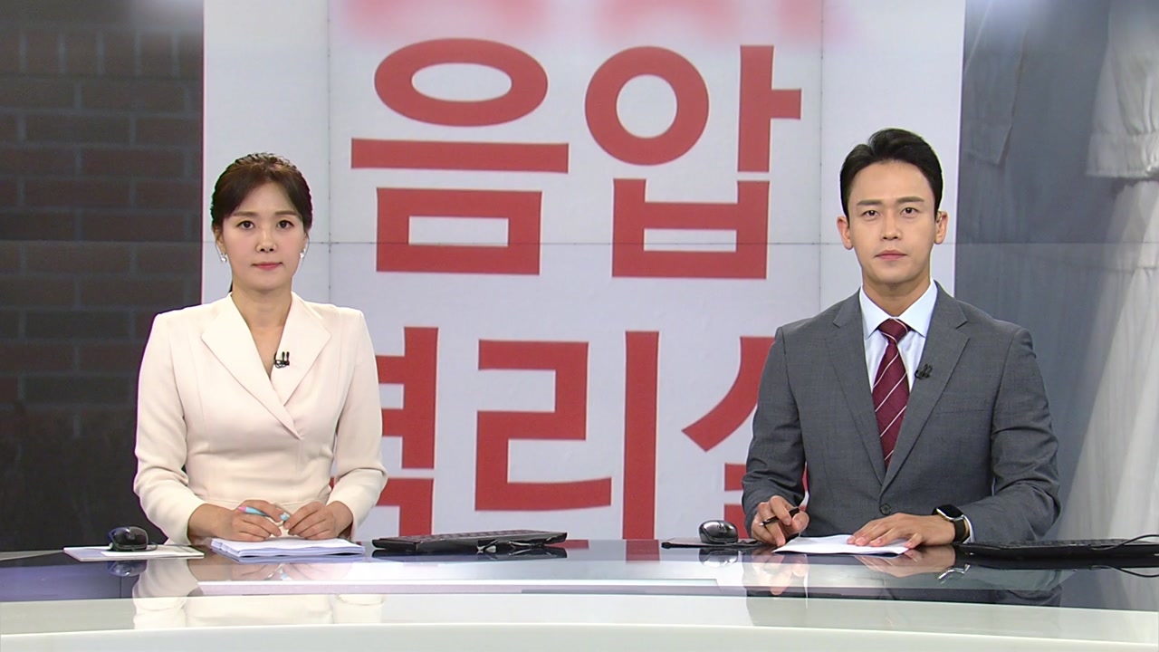 뉴스특보 | YTN