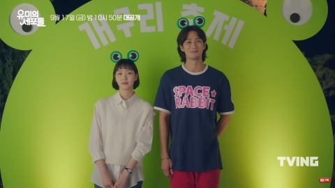 김고은X안보현 ‘유미의 세포들’ ,설렘 가득 하이라이트 영상 공개