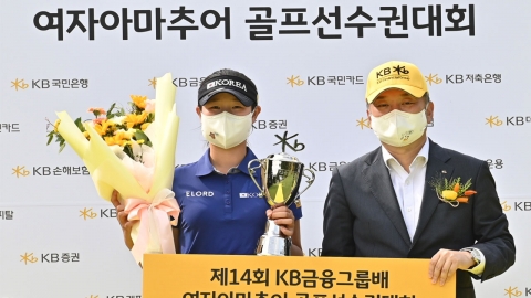 이정현, KB금융그룹배 여자아마추어 골프선수권 우승