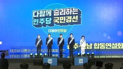 민주당 대선 경선 '호남대전'...지지자 수백 명 몰려