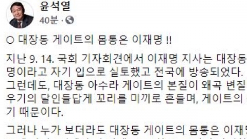 윤석열 "몸통은 이재명"...홍준표 "비리 후보 퇴출"