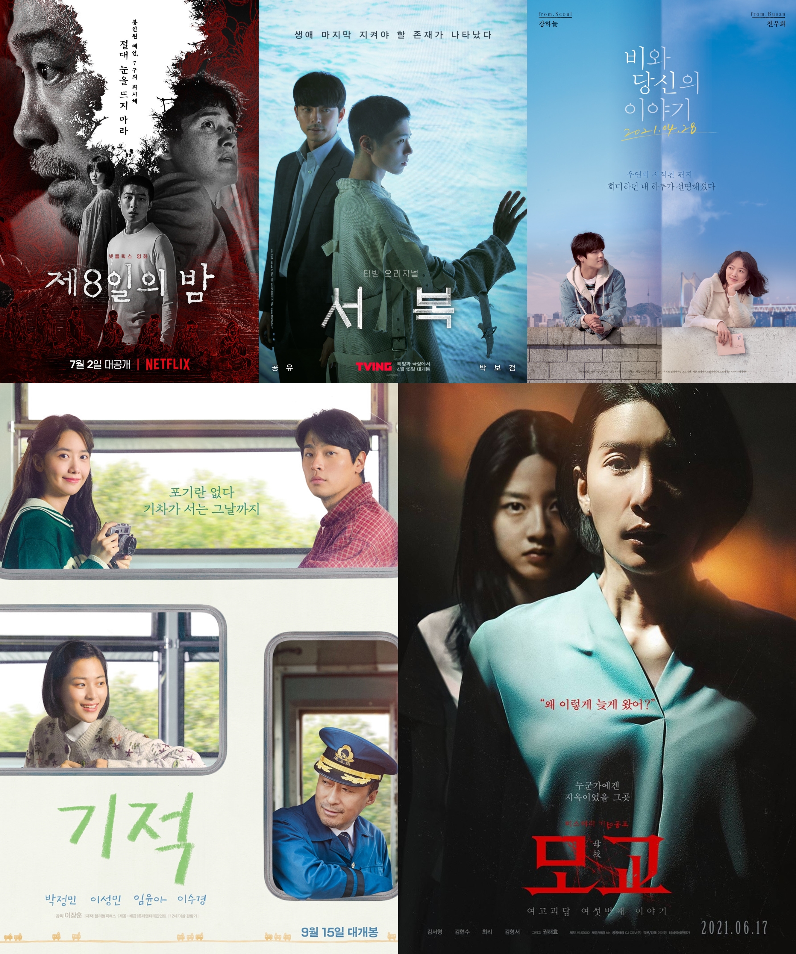 [Y랭킹] “흥행 실패는 코로나19 탓이 아니다” 올해의 韓영화 워스트 5