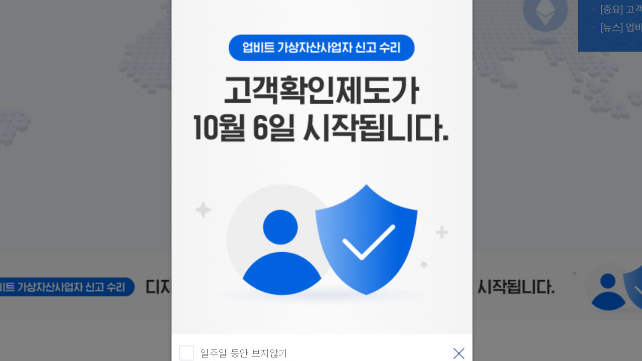 업비트 "100만 원 이상 거래하려면 실명 확인해야"