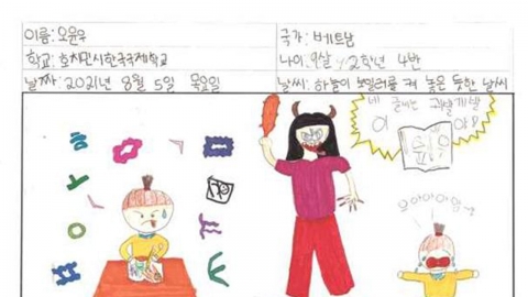 재외동포 어린이의 '한국어 그림일기' 온라인 전시회