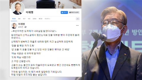 이재명 "도적 떼 일망타진 기회...내일 포도대장 뽑는 날"