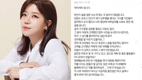 제이세라 ‘성폭행 협박’ J양 의혹 강력 부인… “명예훼손 대응할 것”