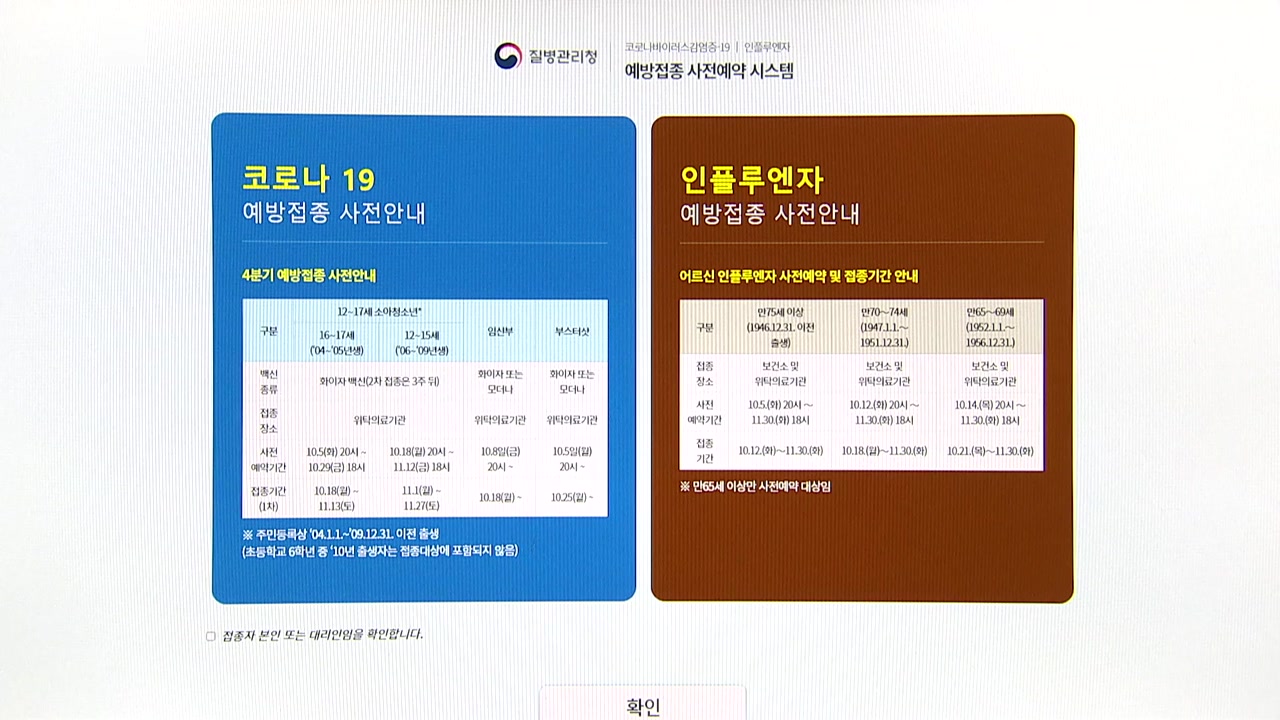 내일부터 12~15살 코로나19 백신 접종...예약률 27% - YTN