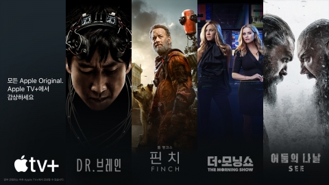 ‘애플TV+’ 오늘(4일) 韓 론칭… 업계 최초 오리지널 콘텐츠만 제공