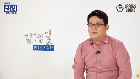 김경일 교수X사피엔스 스튜디오, '심리 읽어드립니다' 출간