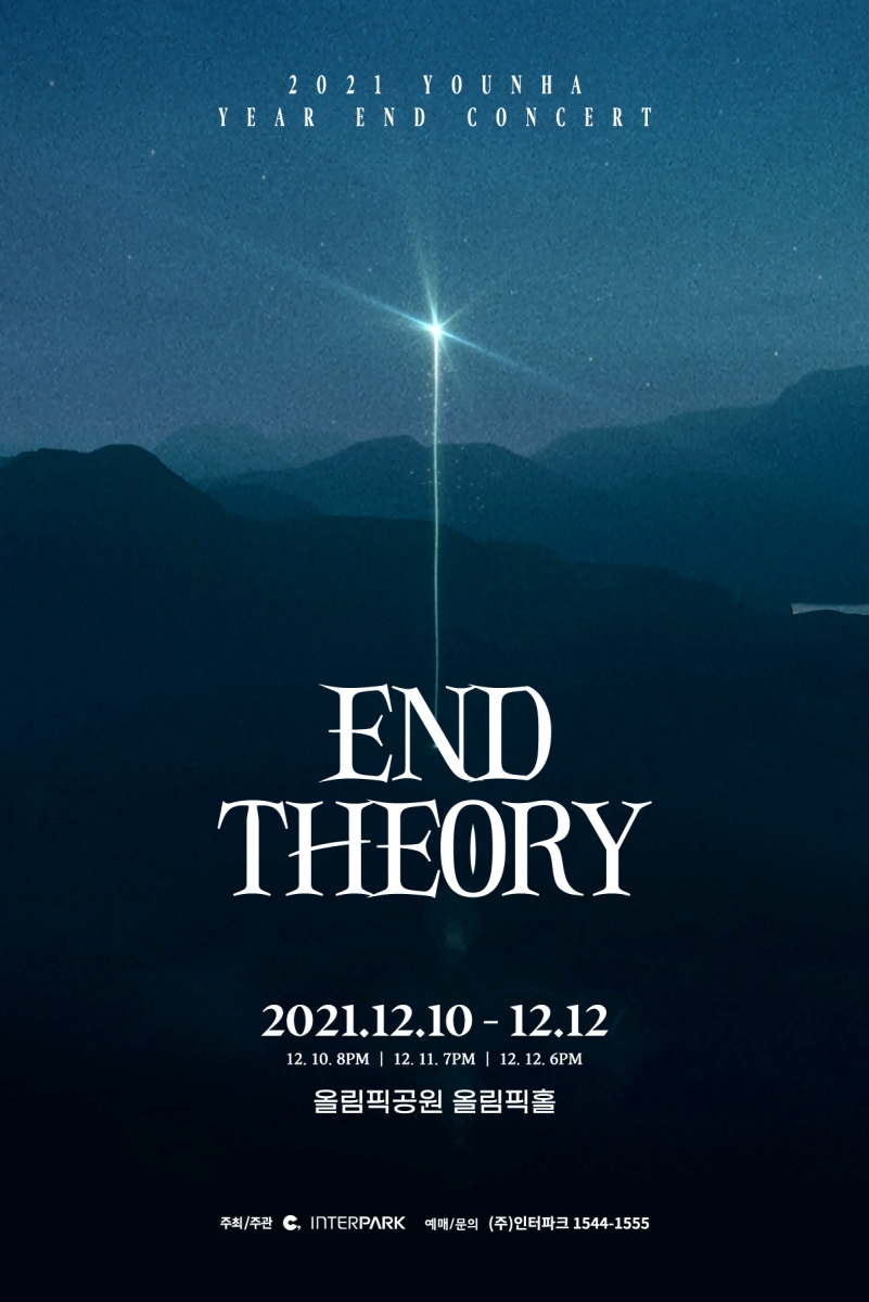 윤하, 12월 10일 단독 콘서트 'END THEORY' 개최