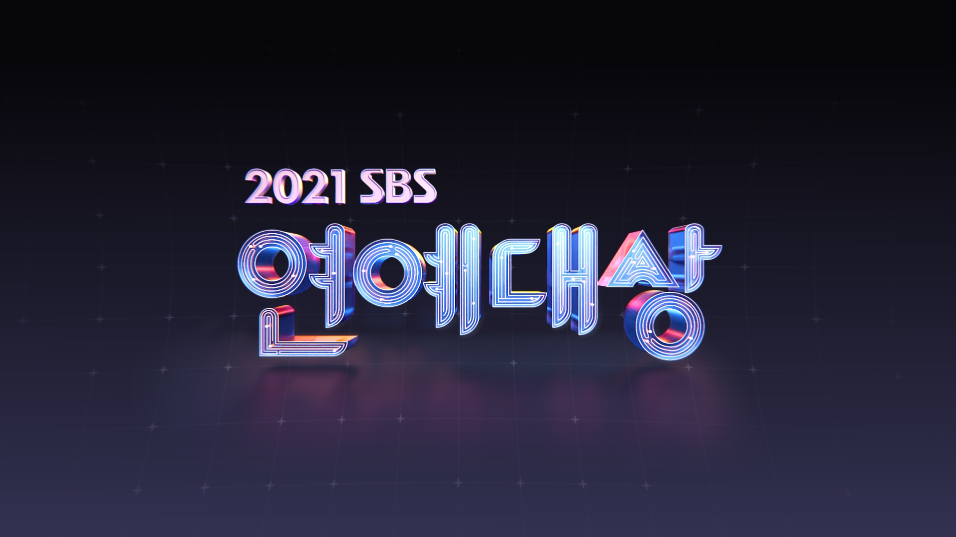 '2021 SBS 연예대상' 12월 18일 개최 확정 