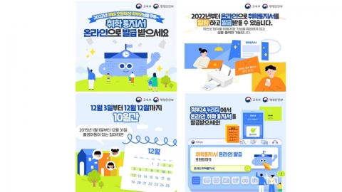 초등학교 취학통지서 온라인으로 받으세요