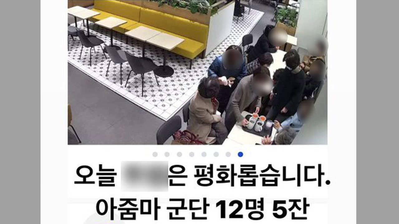 "아줌마 군단 12명" SNS에 손님 얼굴·이름 공개한 카페 점장 