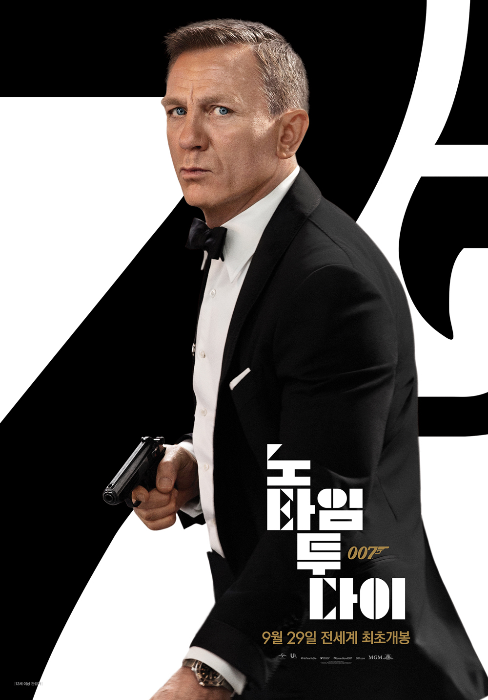 ‘007’ 제작자 “차기 제임스 본드는 영국인 남성… 여성 위한 역할은 따로”