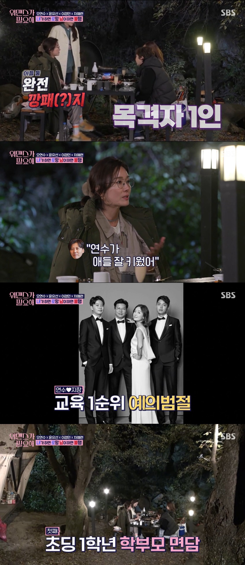 '워맨스가 필요해' 오연수 "♥손지창, 두 아들 잘 키웠다고 칭찬…뿌듯"