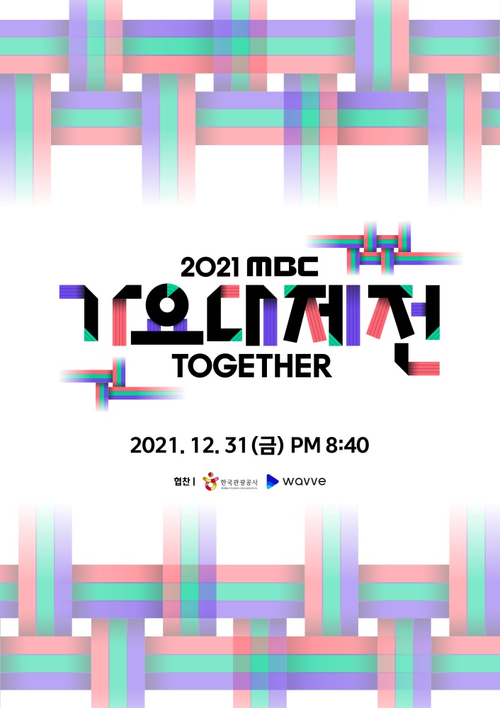 에스파→양희은까지…‘2021 MBC 가요대제전’ 라인업 공개 