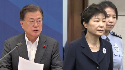 문 대통령, 박근혜 전 대통령 특별사면할 듯