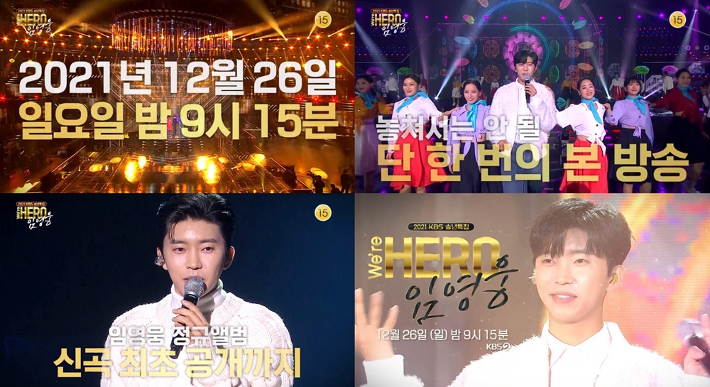 임영웅, 단독쇼서 신곡 최초 공개 예고 "특별한 선물"