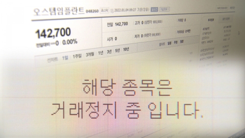 '횡령 피해' 오스템임플란트, 거래정지 장기화 불가피