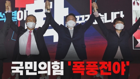 [나이트포커스] 윤석열-김종인 결별설까지...국민의힘 '폭풍전야'
