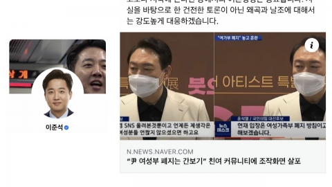 이준석 "尹 '여가부 폐지 간 보기' 발언, 조작 합성물...형사 고발"