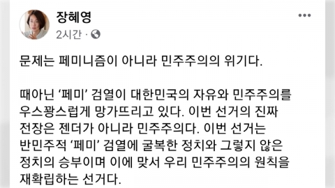 장혜영 "윤석열, '이준석 아바타'...민주당도 반페미"